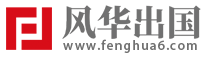 英国爱丁堡大学预科留学需要准备什么_宁波留学_宁波留学机构_宁波留学中介 - 风华出国