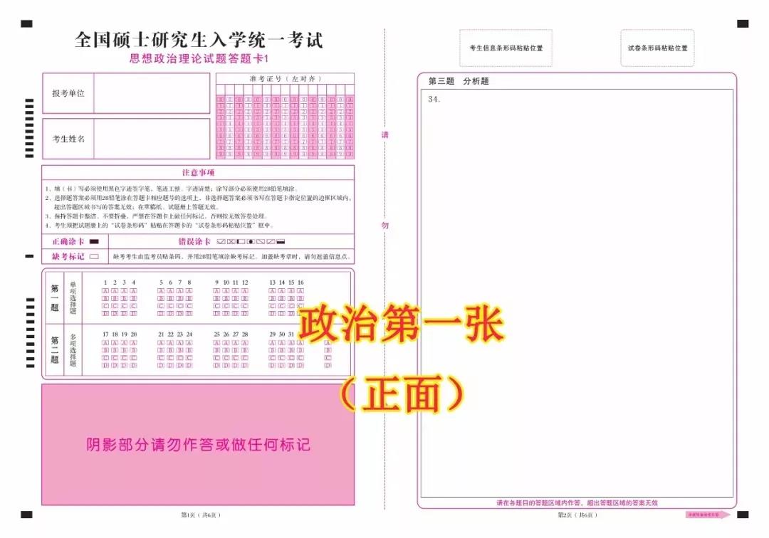 考研答题卡长什么样？一定要注意这些......