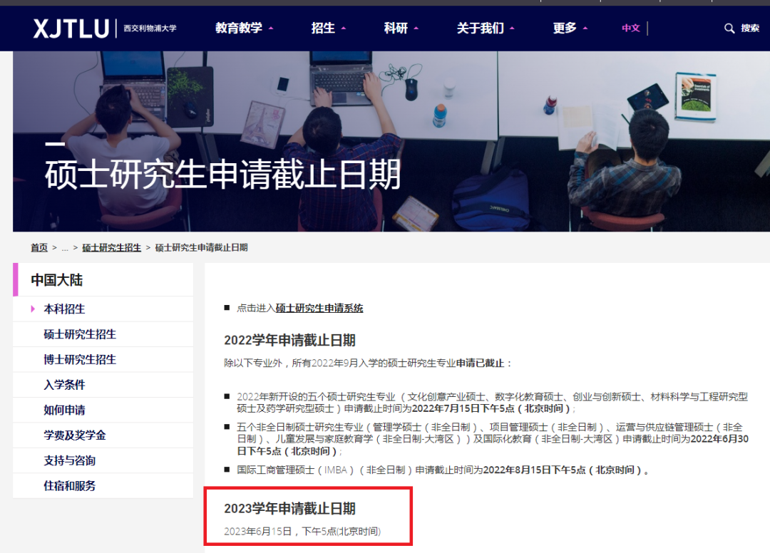 突发！西交利物浦大学开放2023Fall硕士入学申请端口，你还能淡定吗？