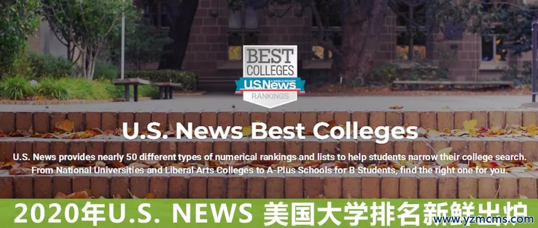 2020年U.S. NEWS 美国大学排名新鲜出炉