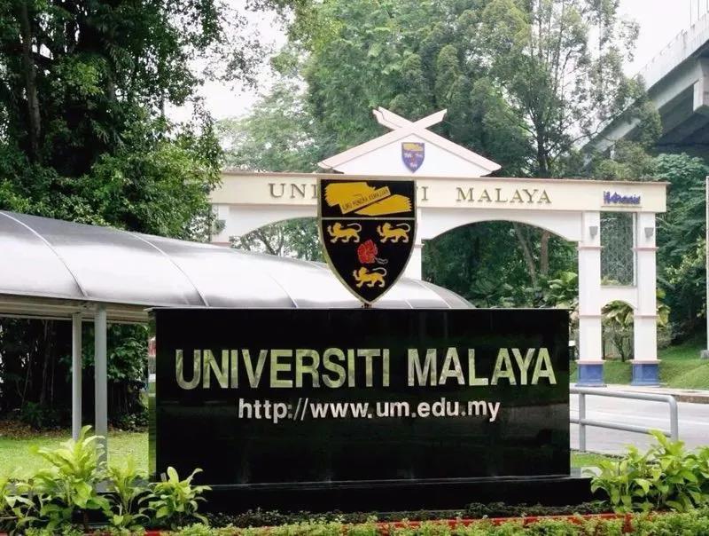 马来亚大学本科/硕士信息大全：排名、专业、学费、学制、带薪实习、招生条件、招生范围！