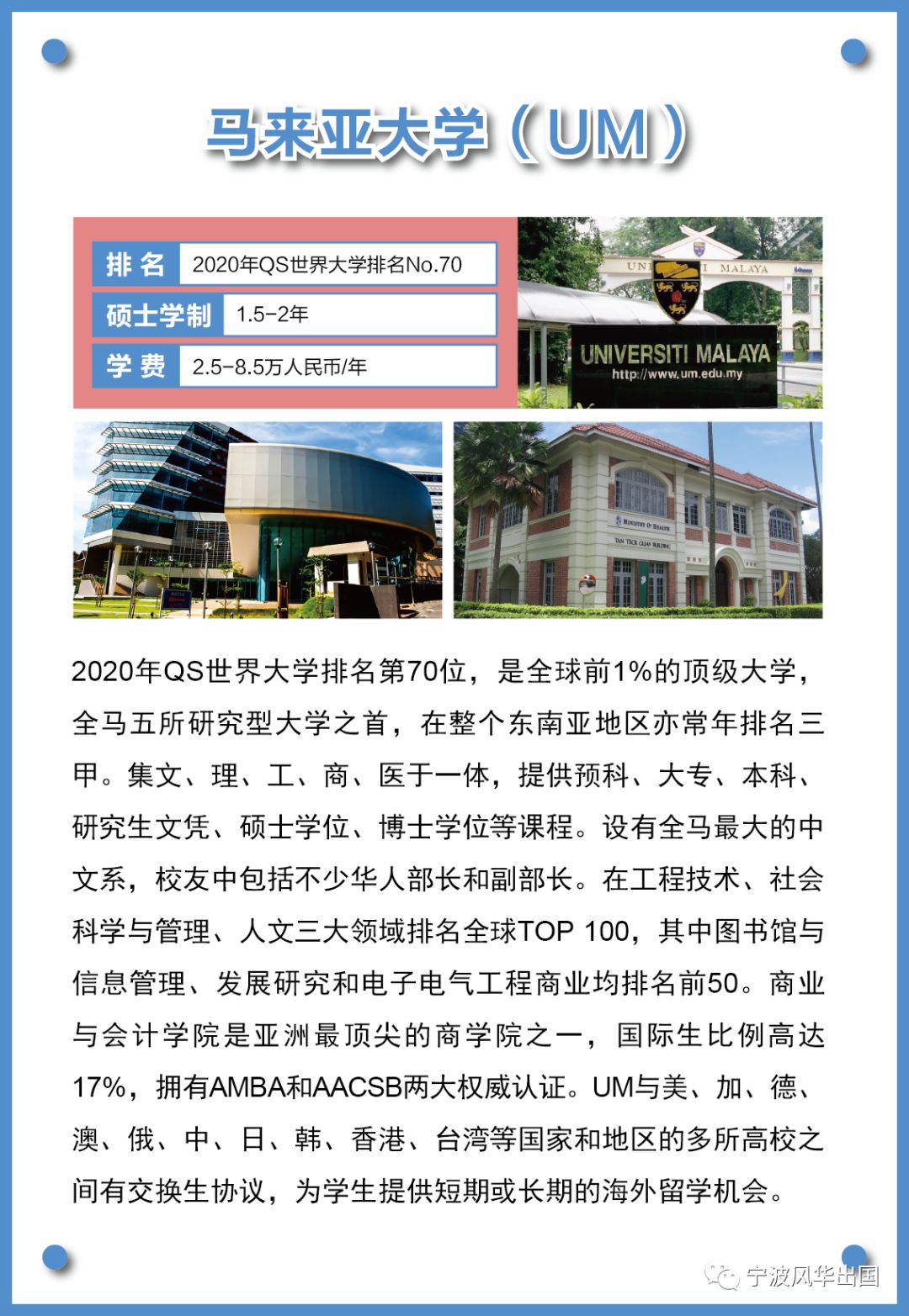 2020年马来西亚研究生秋季入学申请超详细攻略来袭，海量专业任你挑！