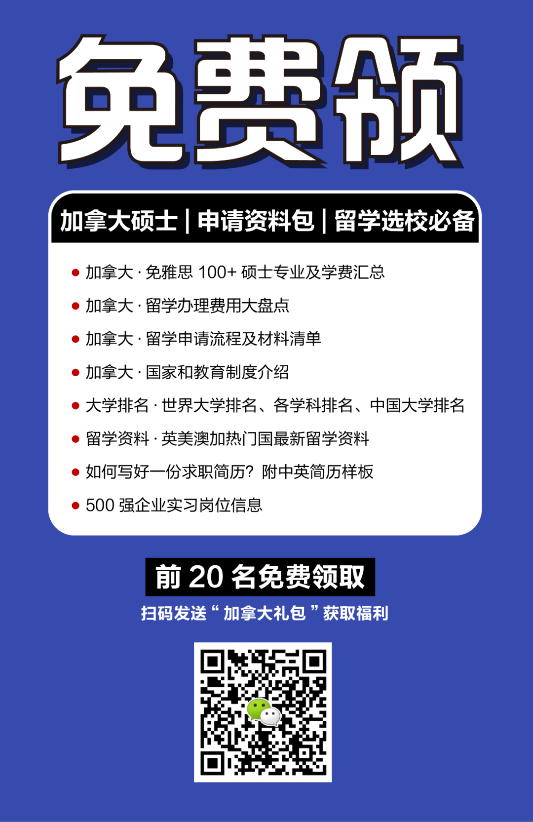 海外疫情汹涌+考研失利+无雅思？宁波学姐拿到了加拿大一年制免雅思硕士offer，次年春季（1月）入学!