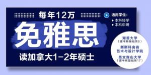 海外疫情汹涌+考研失利+无雅思？宁波学姐拿到了加拿大一年制免雅思硕士offer，次年春季（1月）入学!