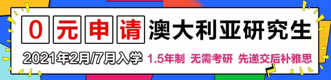 澳洲研究生留学“0元申请”福利大放送！手速快的同学已经拿到了世界排名42的悉尼大学一年制硕士offer！