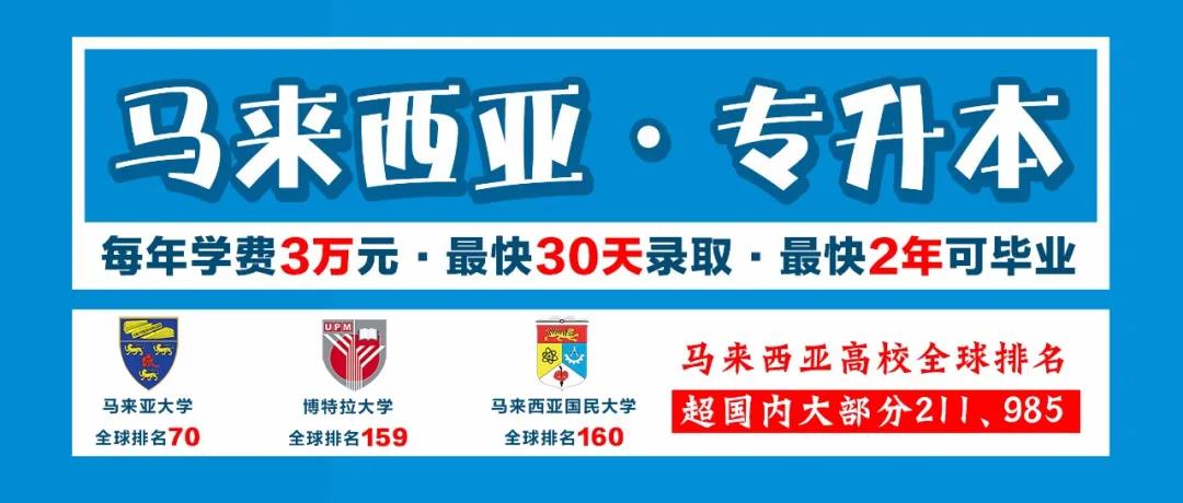 宁波纺院学子“专升本”去马来西亚留学，均分80.5轻取世界排名160国民大学本科offer！