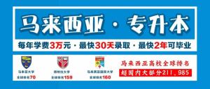 宁波纺院学子“专升本”去马来西亚留学，均分80.5轻取世界排名160国民大学本科offer！