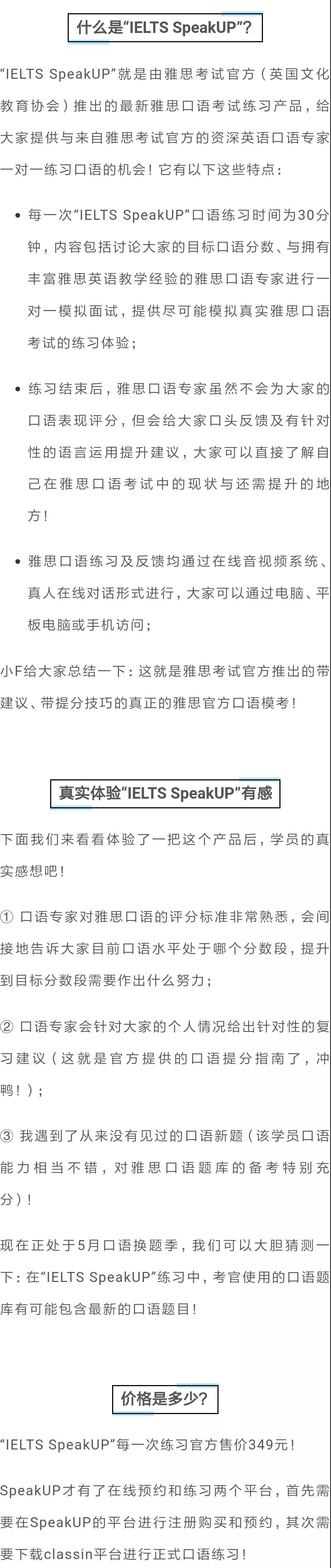 雅思口语口语新产品“IELTS SpeakUP”