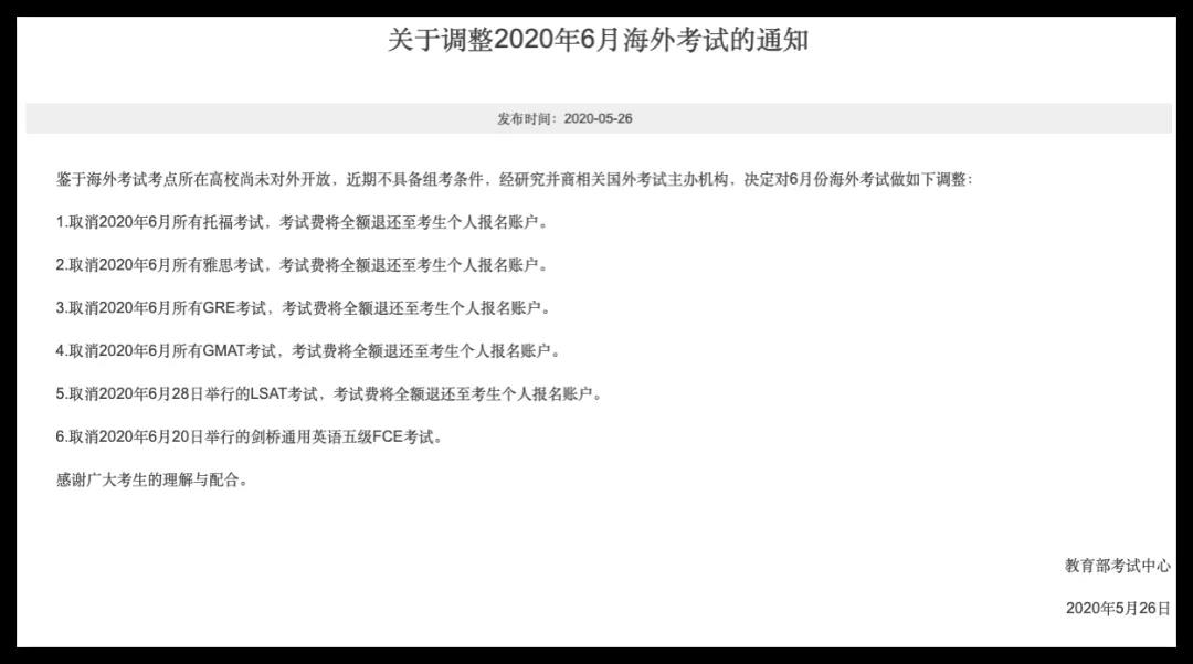 官宣：六月雅思、托福、GRE、GMAT正式取消！