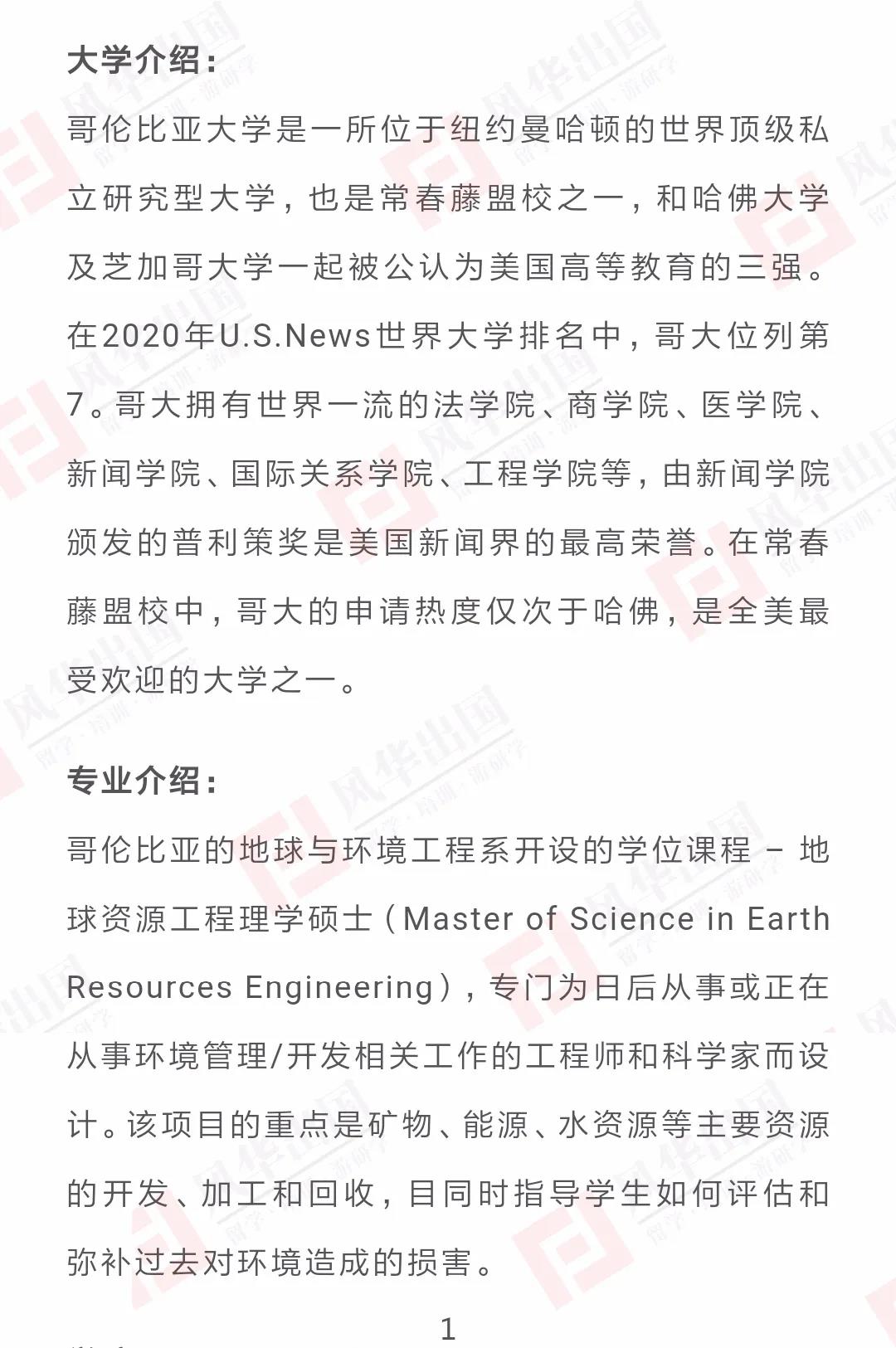 offer︱突出工作资历跑赢藤校争夺战！哥伦比亚大学地球与环境工程硕士录取