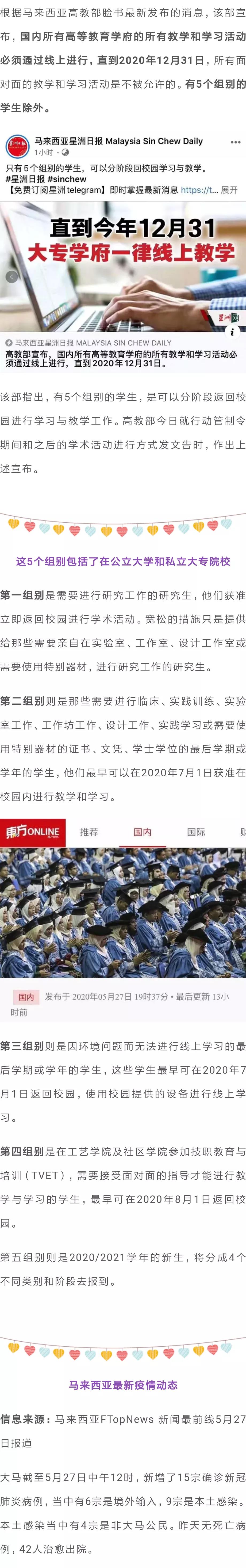 马来西亚所有高等教育学府今年12月31日前将全部线上教学