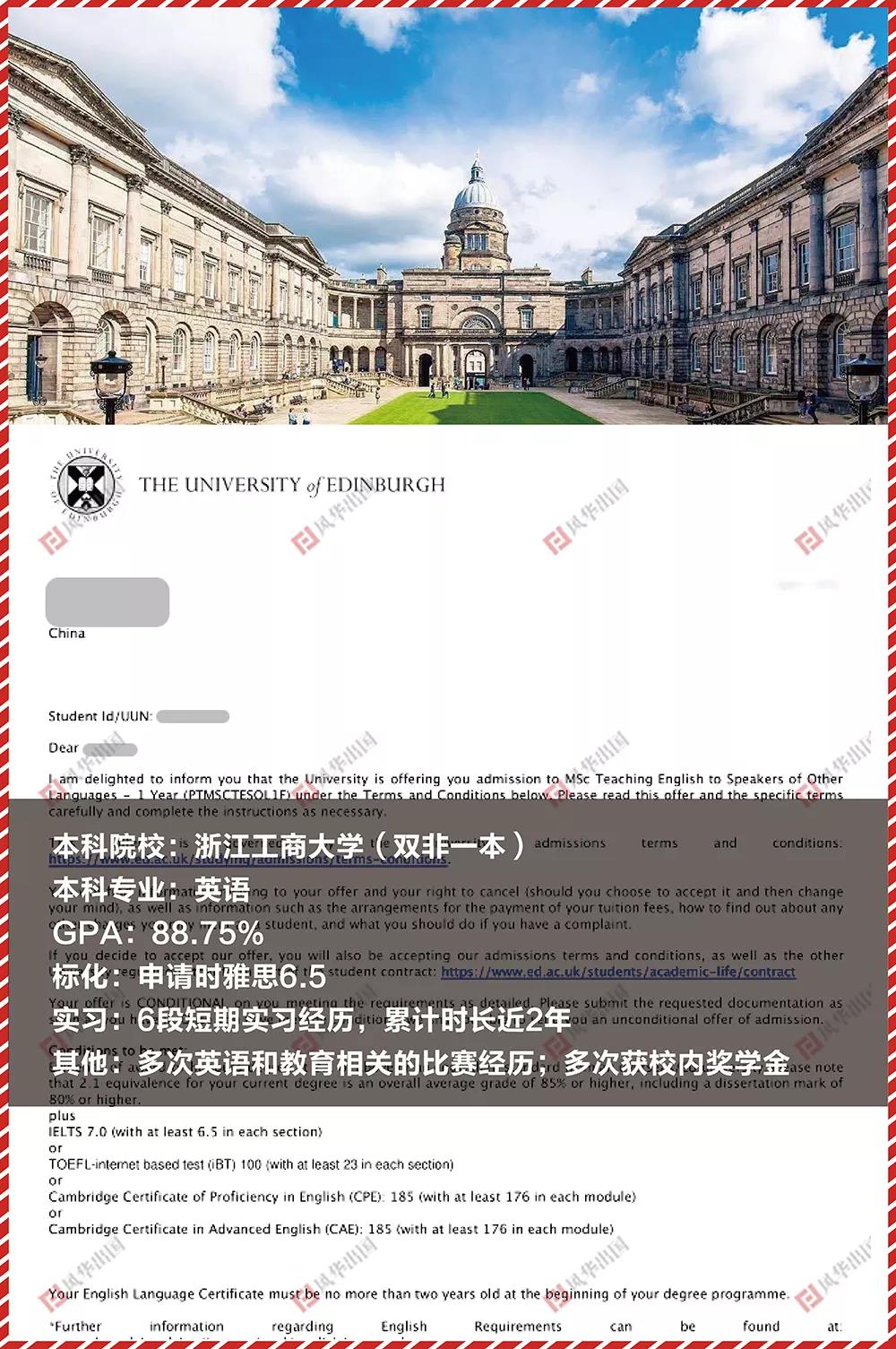 offer︱双非学霸一路开挂收割爱大！爱丁堡大学TESOL硕士录取