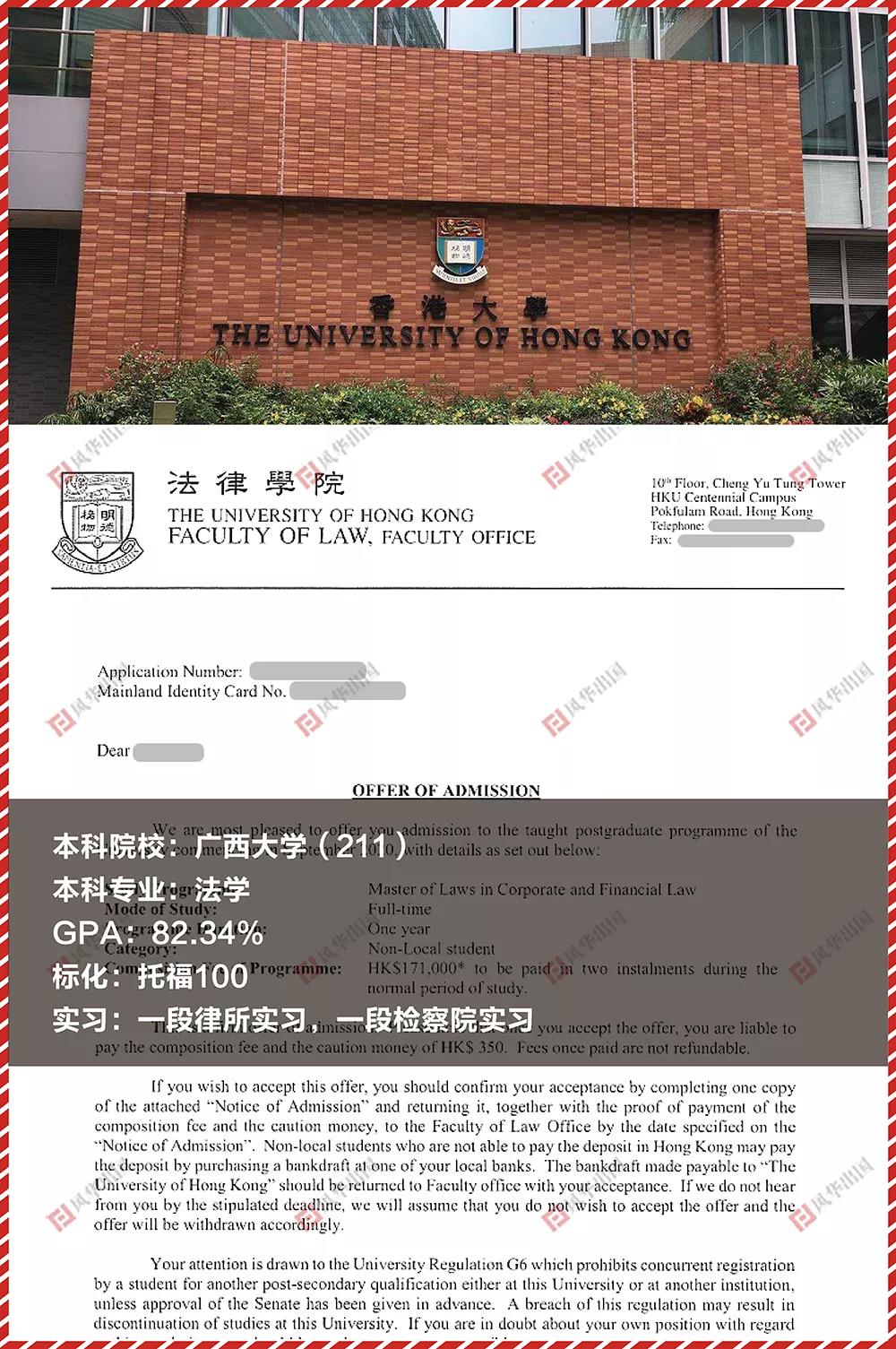 offer︱“平平无奇”211才是港硕真爱？香港大学法律硕士录取