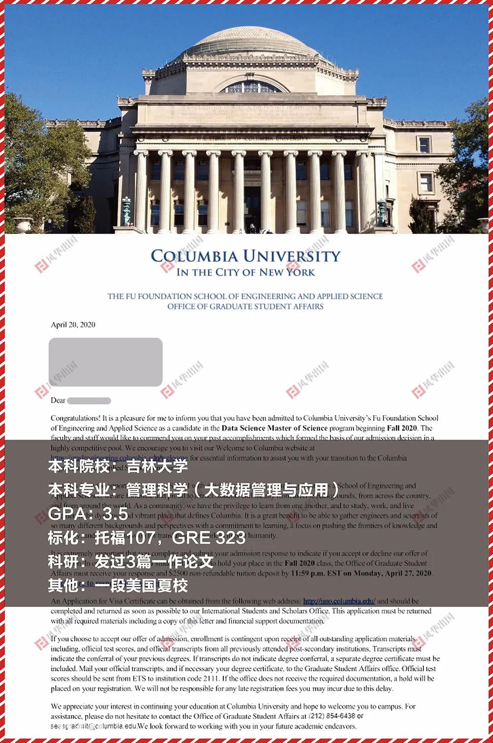 offer︱科研达人实力冲击高冷藤校！哥伦比亚大学数据科学硕士录取