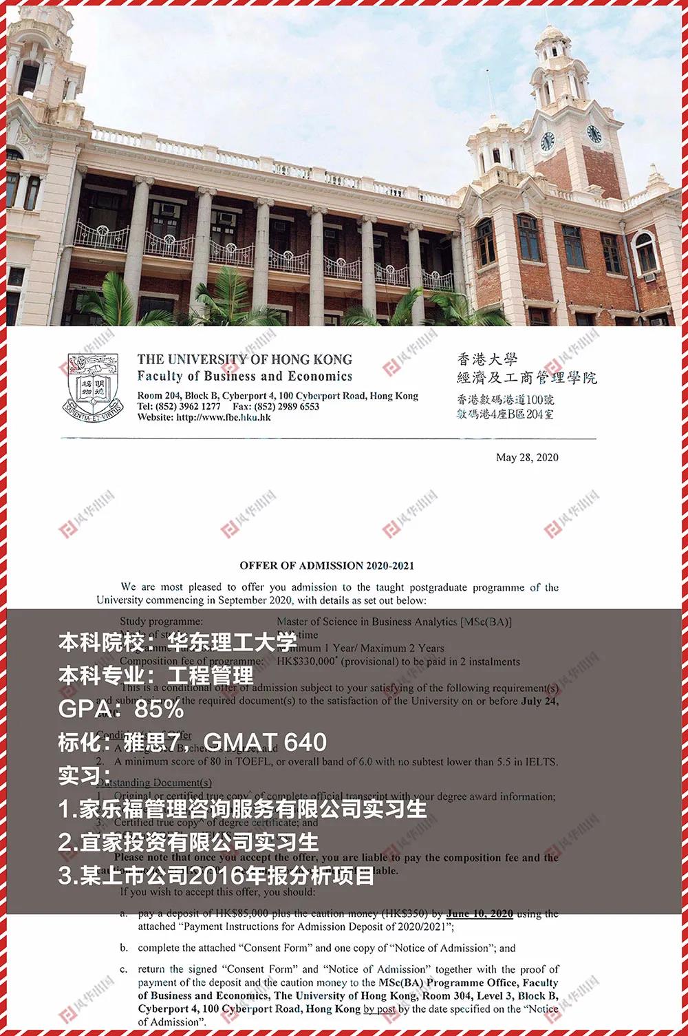 offer︱华理实力派跨专业圆梦港大！香港大学商业分析硕士录取