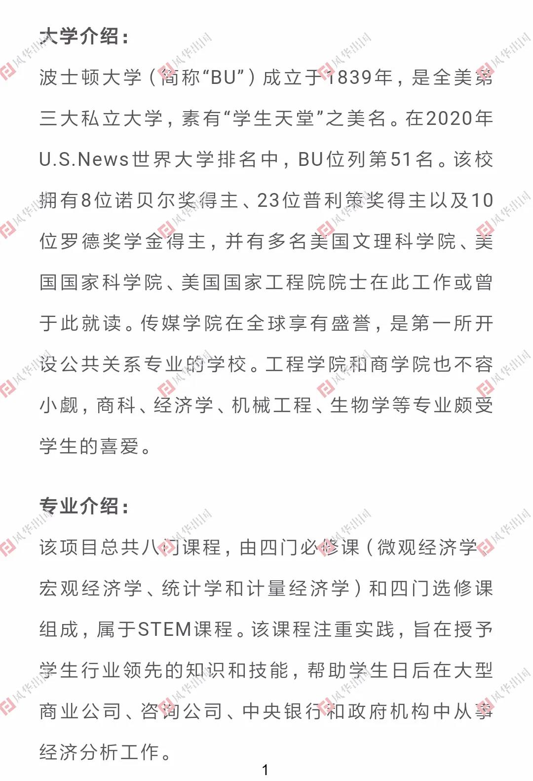 offer︱谁说双非不能逆袭TOP名校！波士顿大学经济学硕士录取