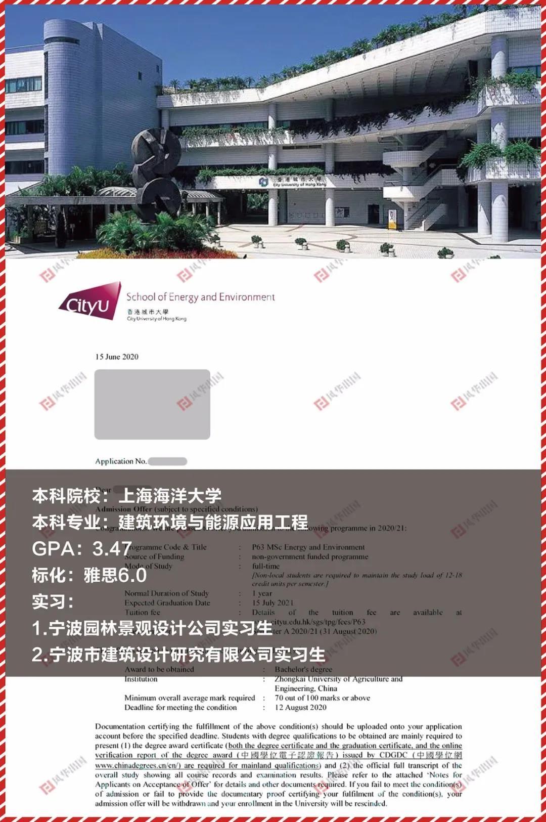 offer︱双非二本化身名校收割机！香港城市大学能源及环境硕士录取