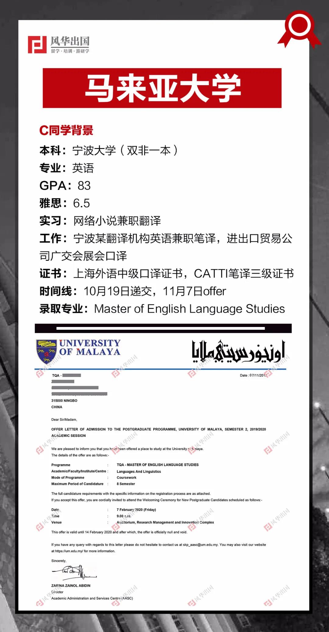 马来申请详解︱宁大83分英语达人解锁平价留学新姿势：经历太能打，文书玩出花，马大offer轻松到手！