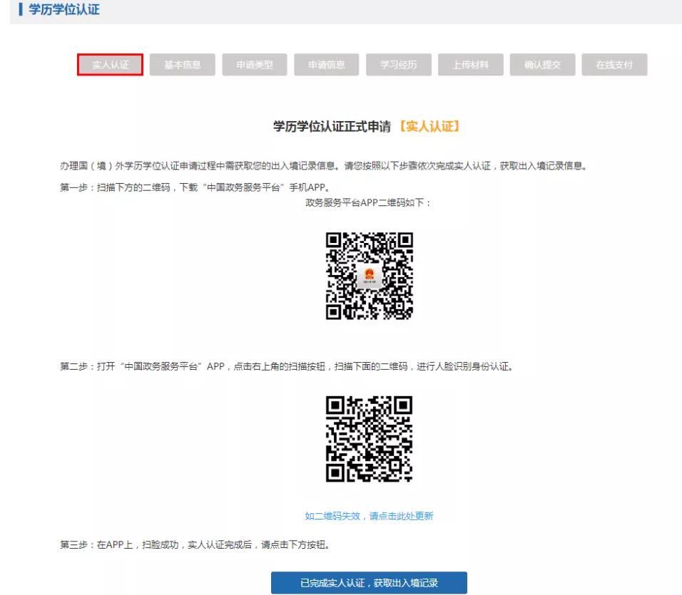 敲敲键盘就可以搞定的回国学历认证，考公升学就业落户哪一项都少不了它！