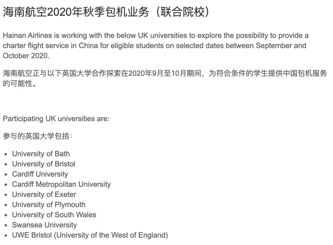 “留学吗？包机的那种！”英国大学包机最新信息+留学生专属返英航班汇总（附入境隔离须知）