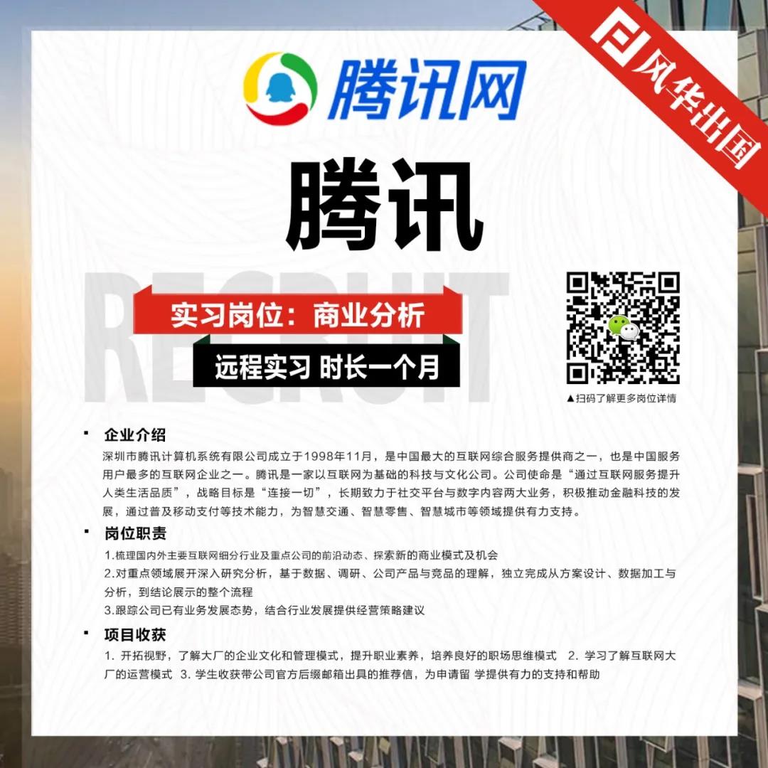 留学党要找Big Name实习，风华和你一起搞定！一对一导师+优质推荐信，远程1个月不坐班