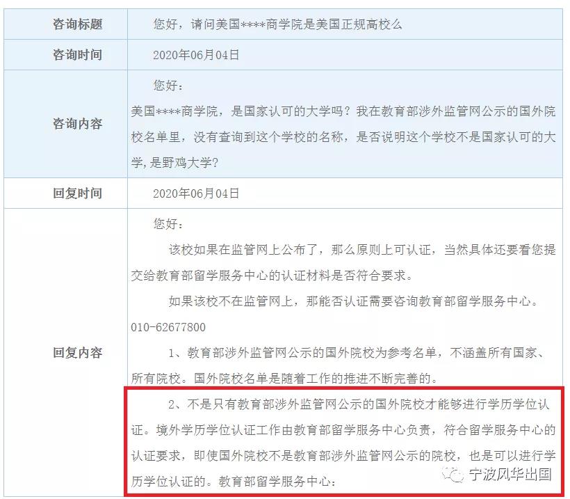 比起收不回留学成本，更糟心的是：“抱歉，你所就读的学校不在学历认证范围内！”