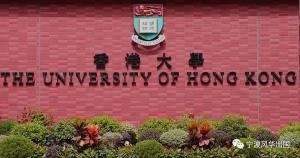 港澳名校录︱亚洲“常春藤”香港大学——自由和多元的学术圣地