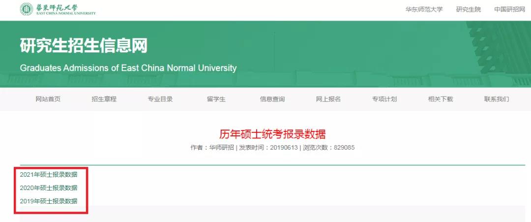 对考研er意义重大！查询报考院校的报录比、录取名单、招生人数，这里有详细流程！