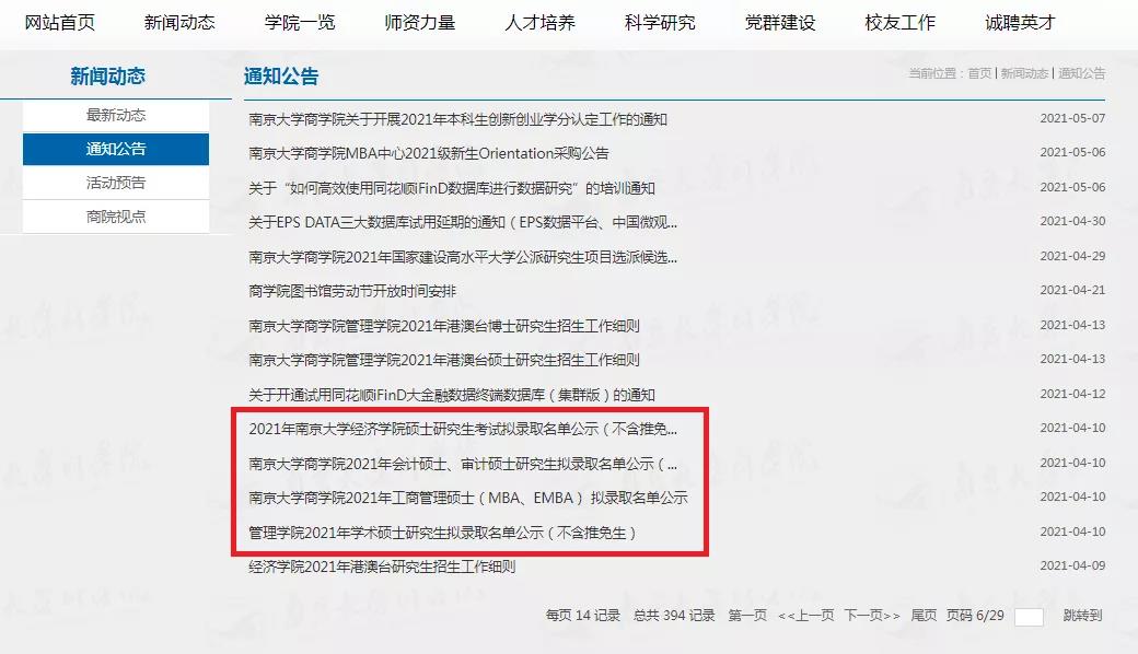 对考研er意义重大！查询报考院校的报录比、录取名单、招生人数，这里有详细流程！