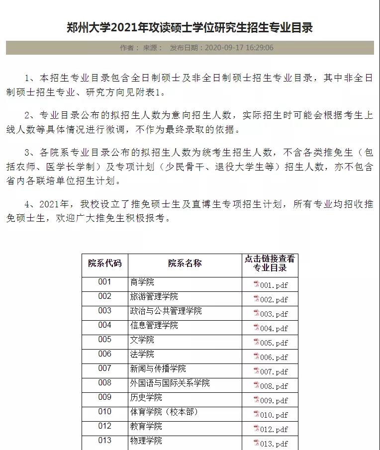 对考研er意义重大！查询报考院校的报录比、录取名单、招生人数，这里有详细流程！