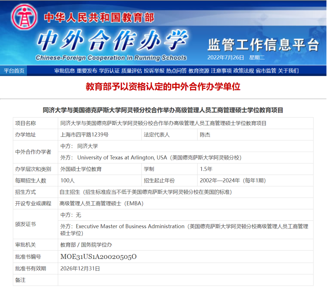 中外合办双证硕士 