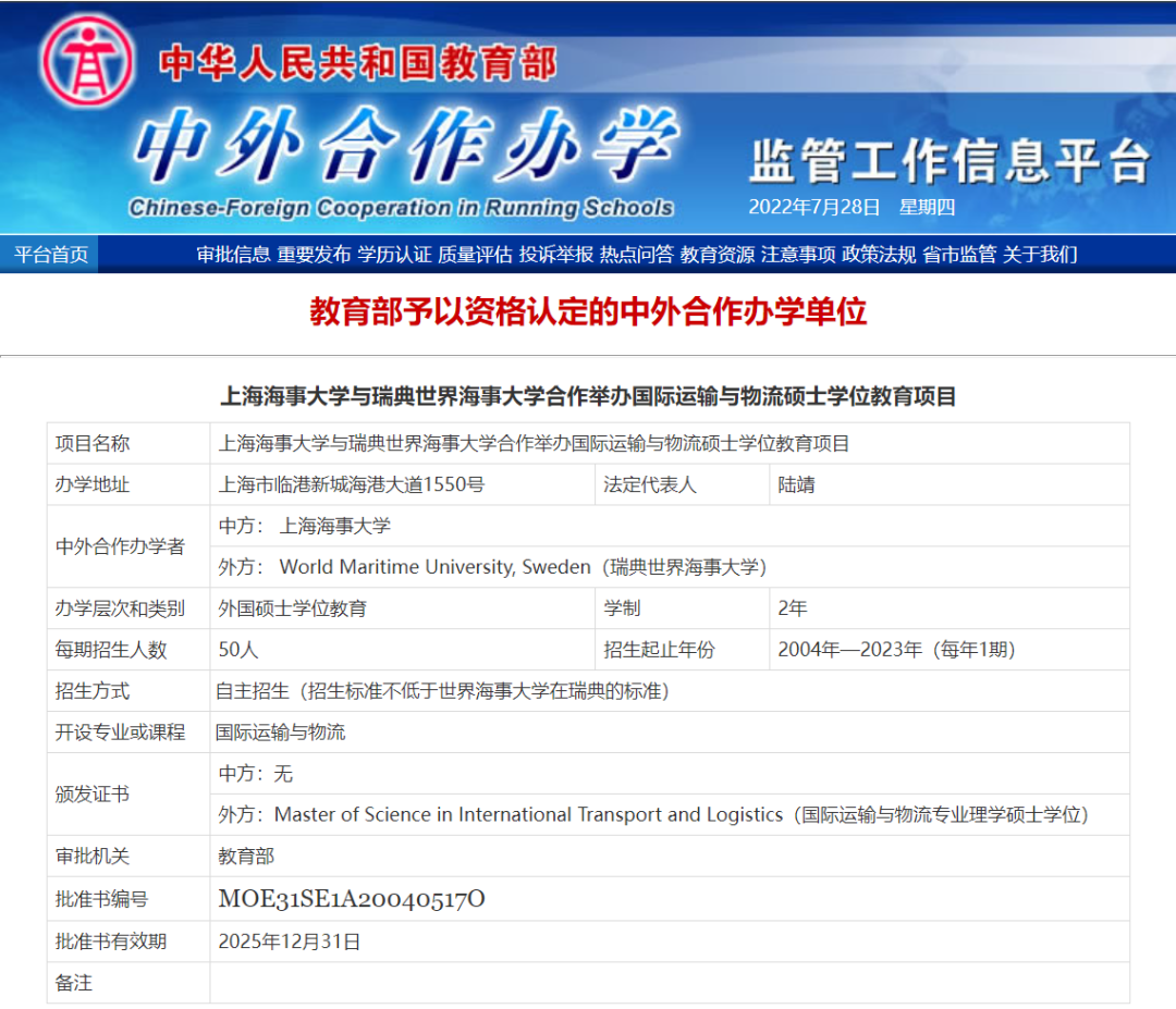 中外合办双证硕士 