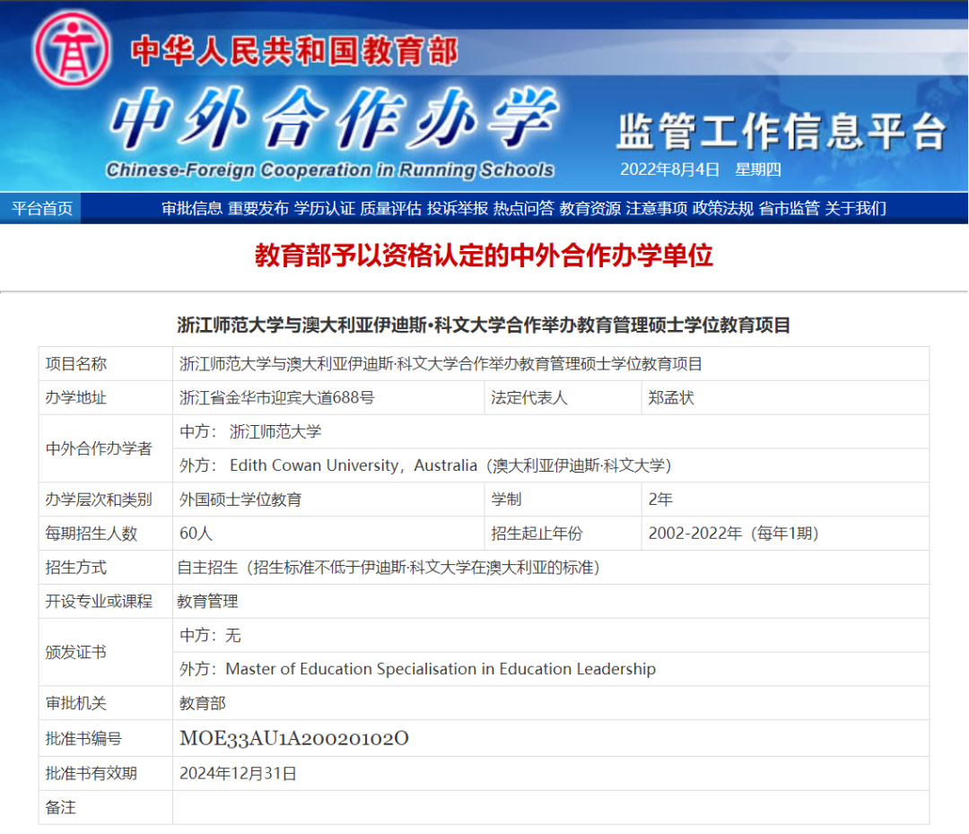中外合办双证硕士 