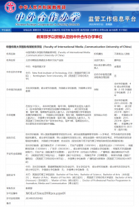 中外合办双证硕士 | 中国传媒大学国际传媒教育学院：传播学、新闻与传播、传媒经济学