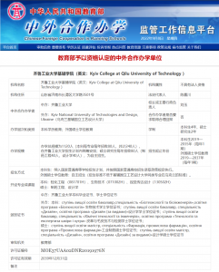 中外合办双证硕士 | 齐鲁工业大学＆乌克兰基辅国立工艺设计大学：设计学