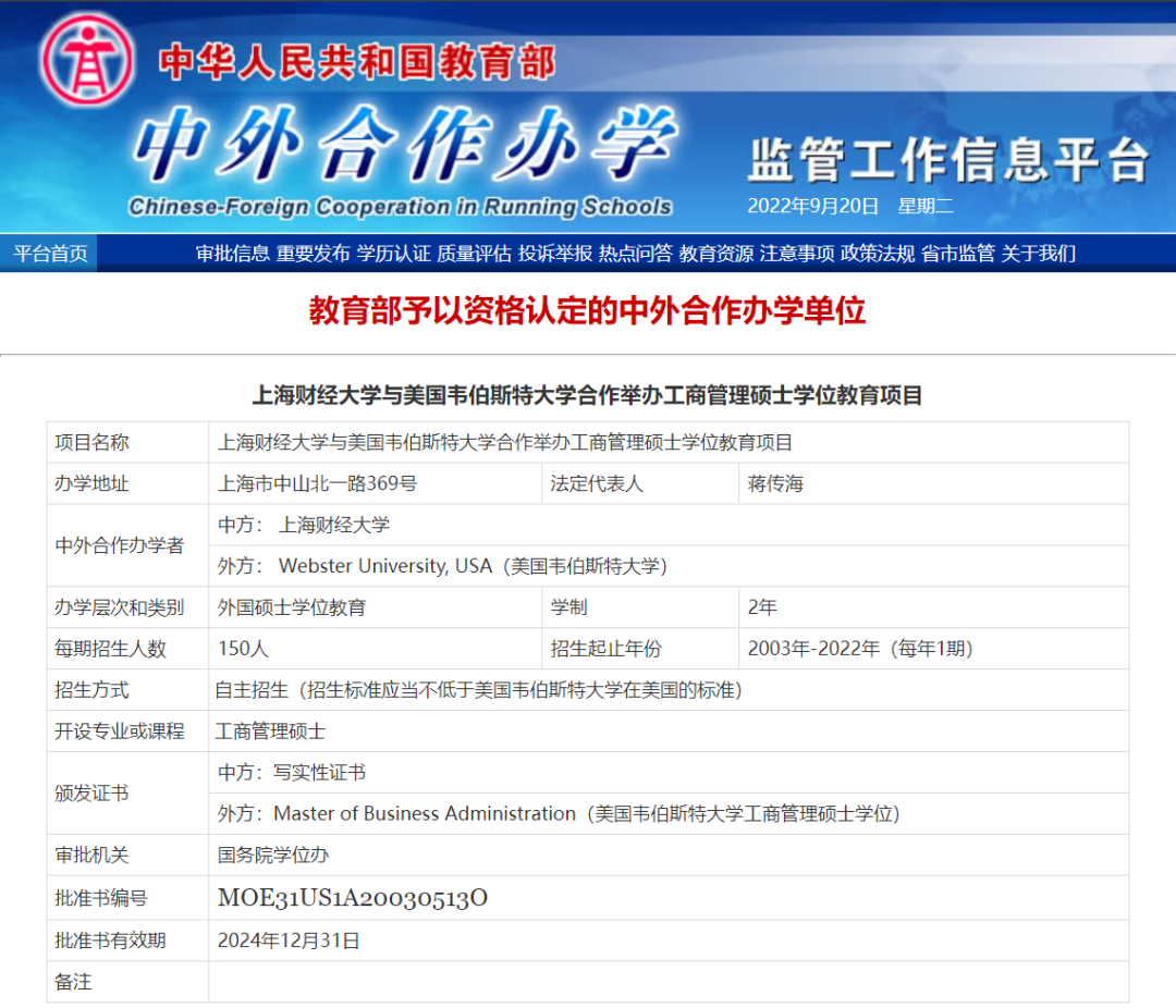 中外合办双证硕士 