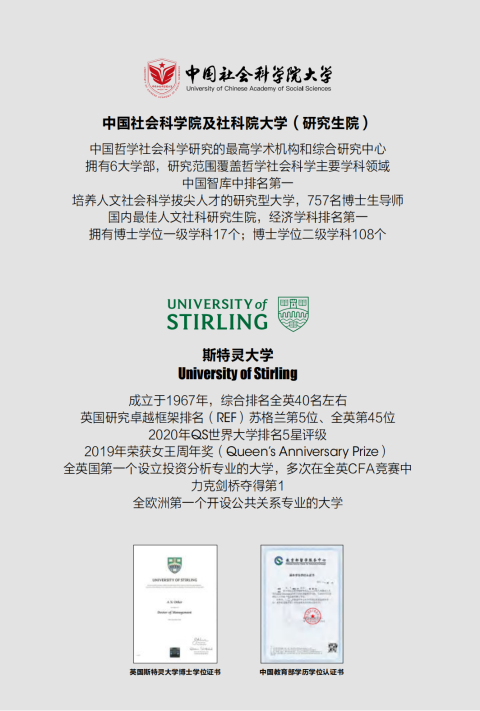 中外合办双证博士 