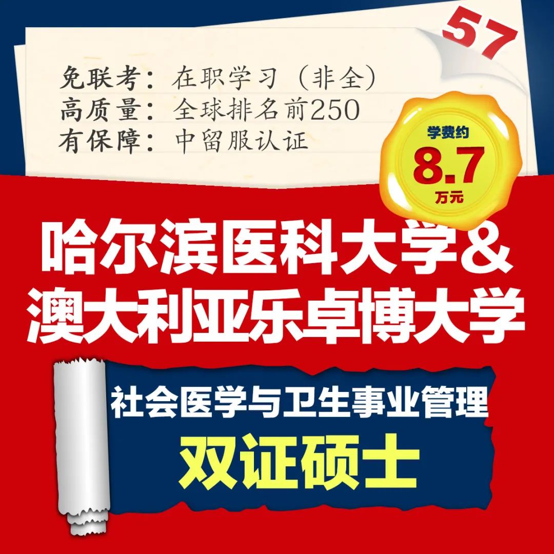 中外合办双证硕士 