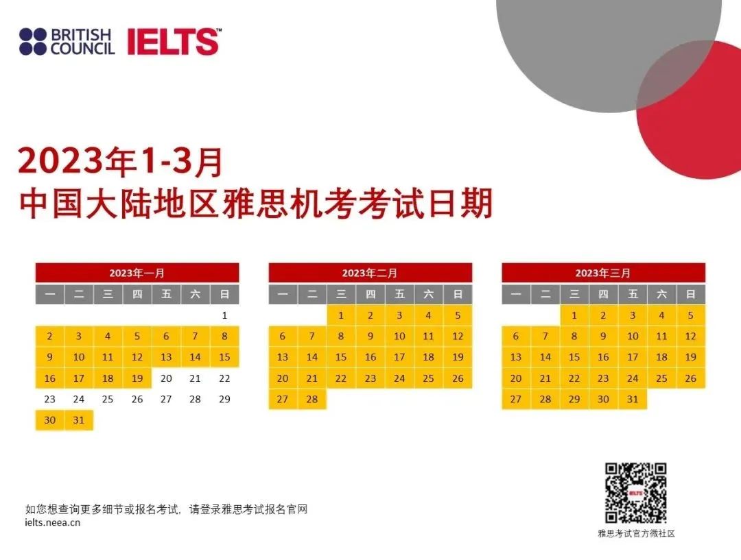 注意！2023年雅思、托福、GRE线下考位已开放，速来抢占“先机”！