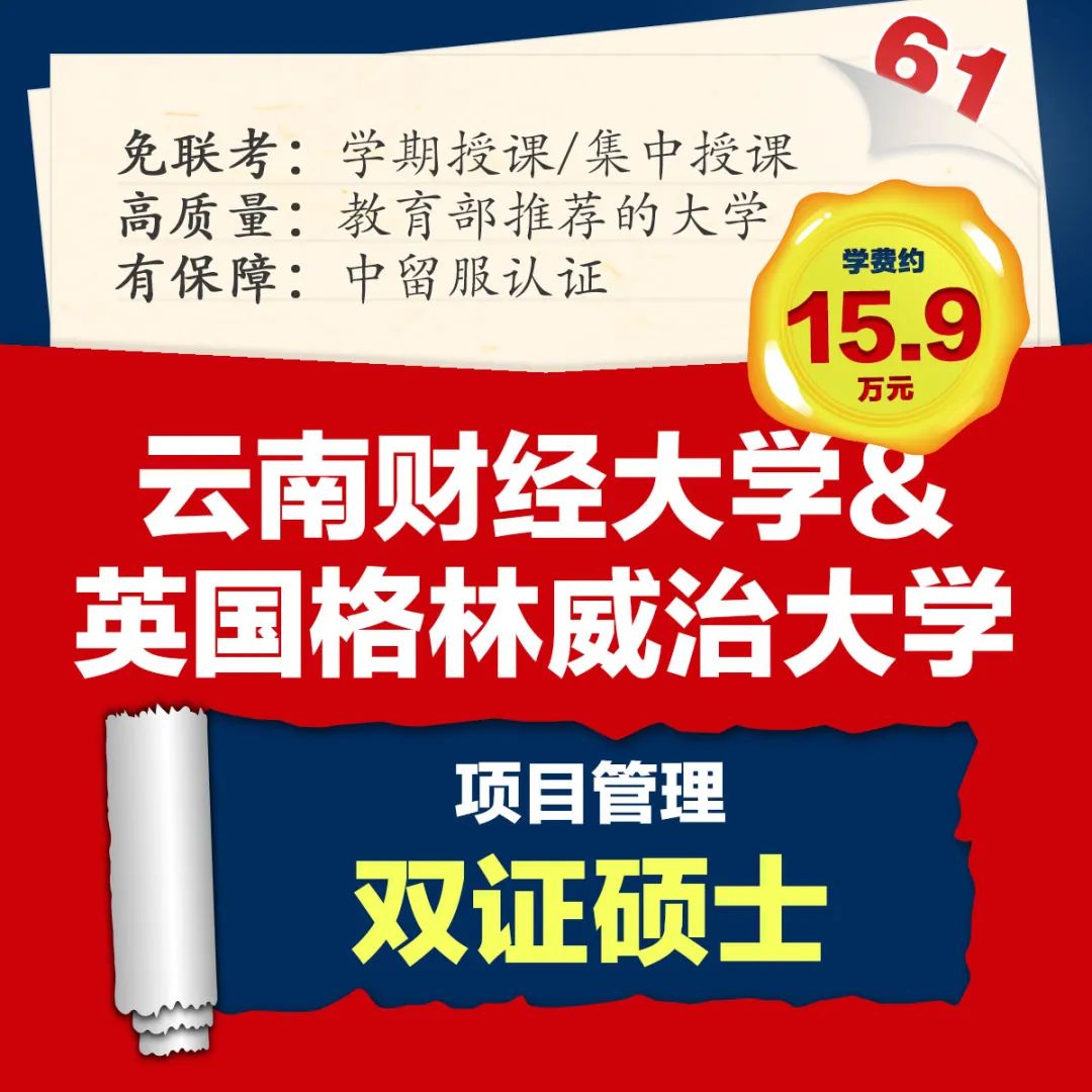 中外合办双证硕士 