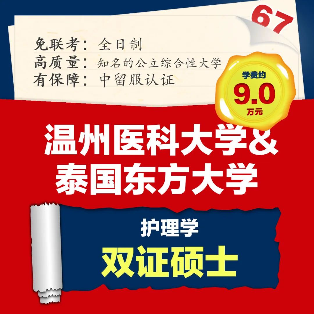 中外合办双证硕士 