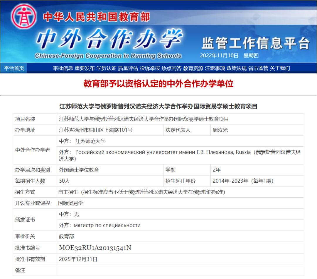 中外合办双证硕士 