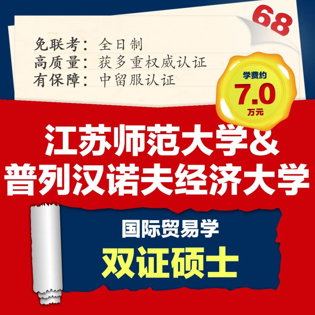 中外合办双证硕士 