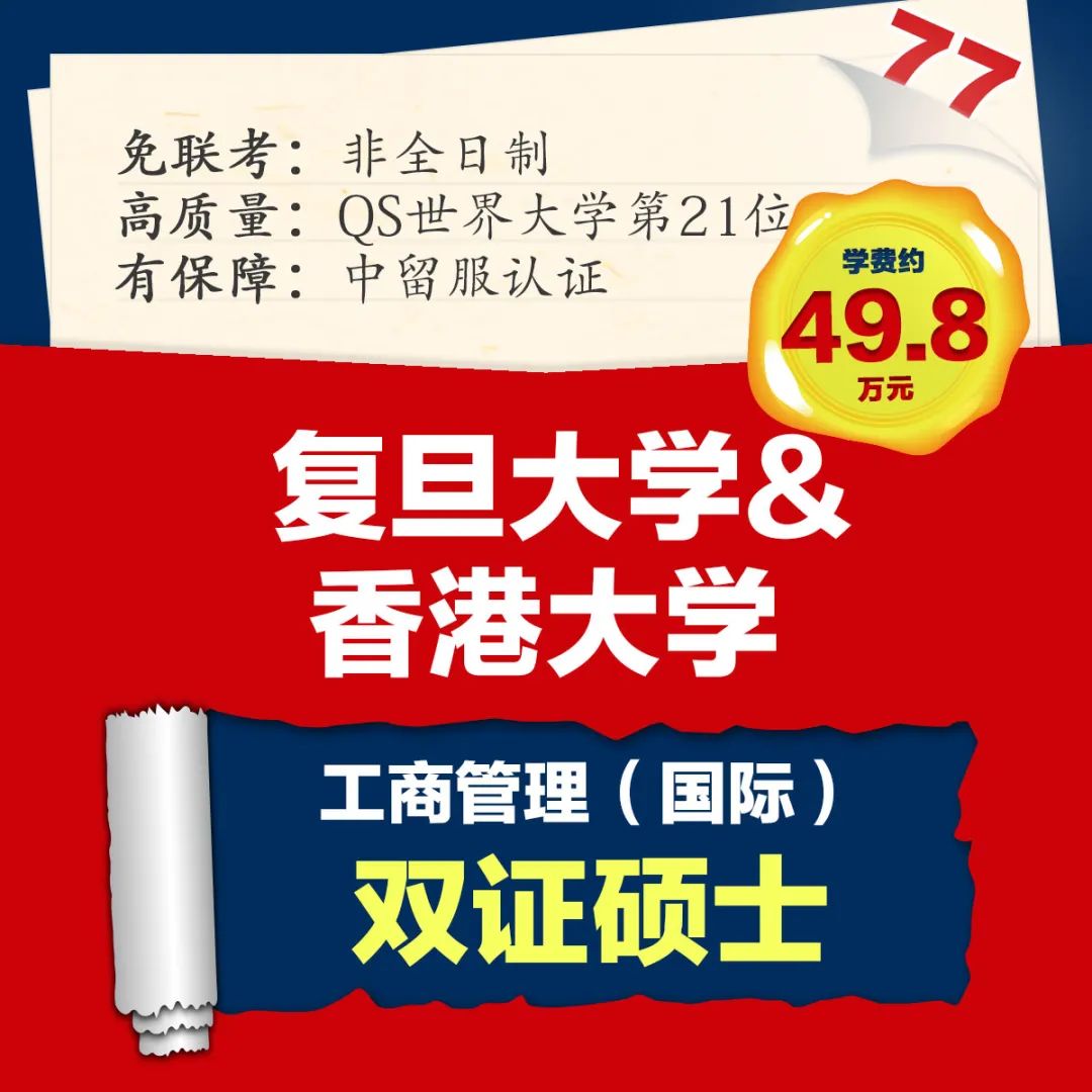 中外合办双证硕士 